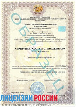 Образец сертификата соответствия аудитора №ST.RU.EXP.00005397-1 Нижний Архыз Сертификат ISO/TS 16949